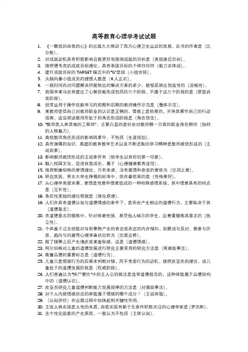 高等教育心理学试题