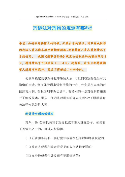 刑诉法对刑拘的规定有哪些-