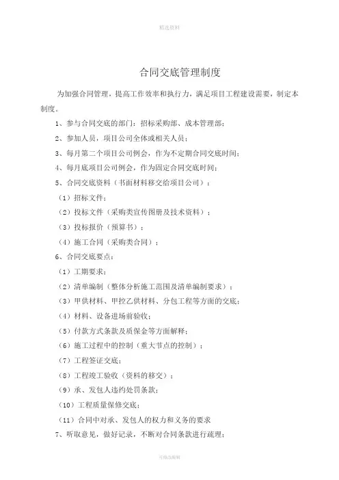 合同交底管理制度