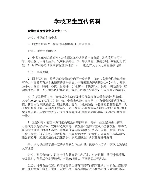 学校卫生宣传资料