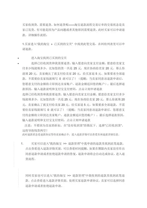 淘宝退款流程与规则