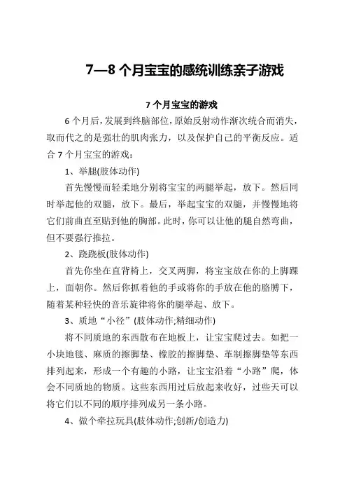 7—8个月宝宝感统训练亲子游戏
