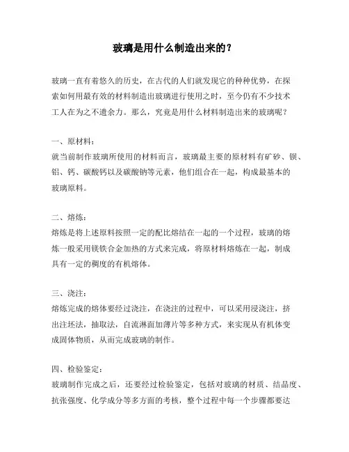 玻璃是用什么制造出来的？