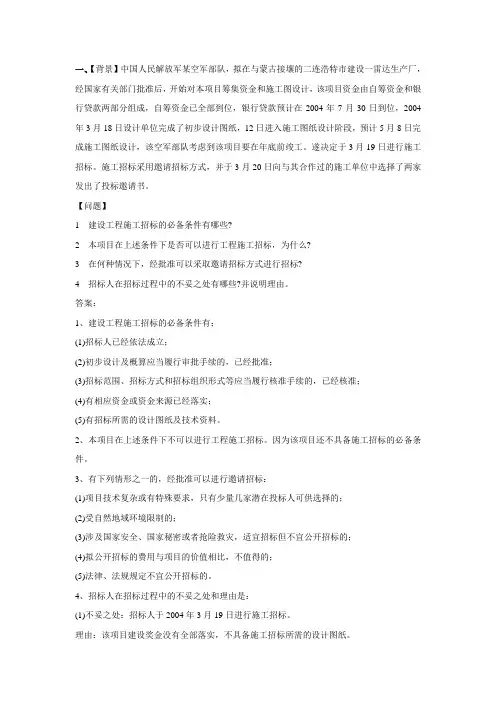 (完整版)项目管理案例分析题答案