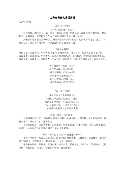 上海高考语文背诵篇目