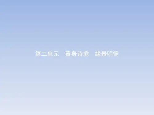 人教新课标版语文高二选修《中国古代诗歌散文欣赏》课件 2.1春江花月夜