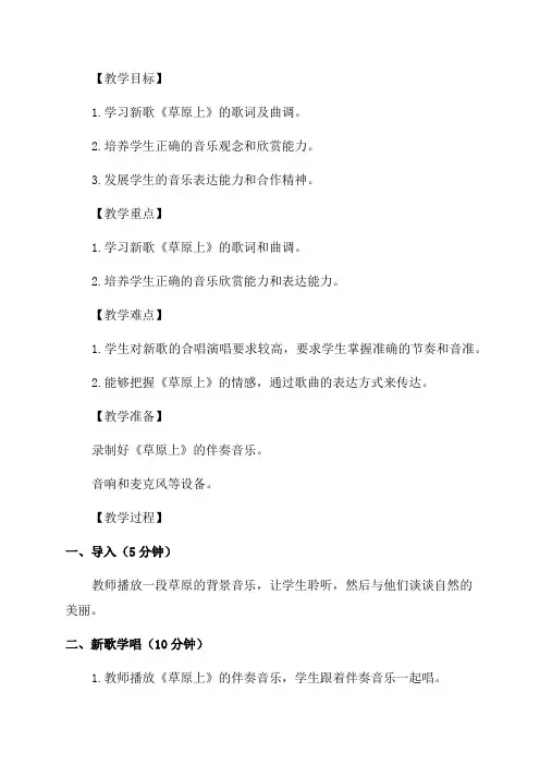 三年级音乐草原上教案