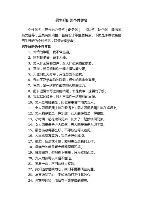 男生好听的个性签名