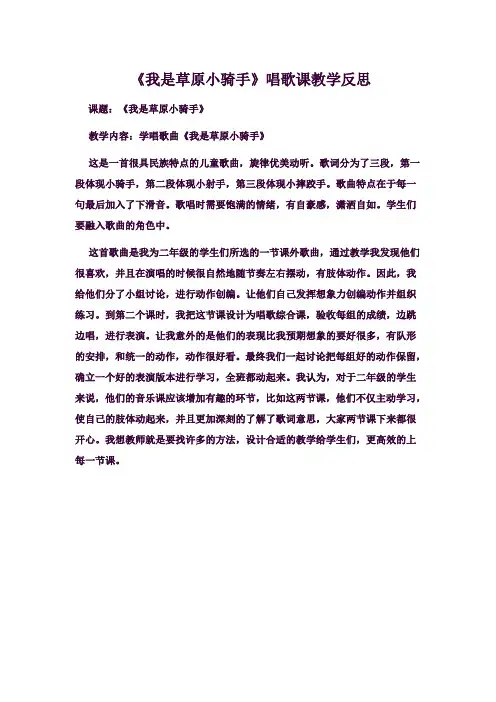 湘教版音乐三下《我是草原小骑手》WORD版教案