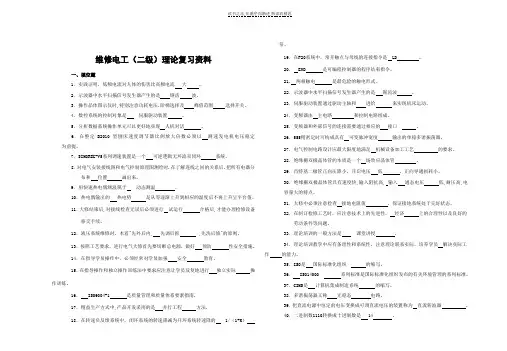 维修电工技师复习资料