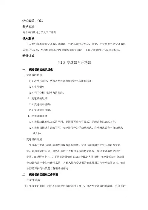 第八章 汽车传动系8-3 变速器与分动器