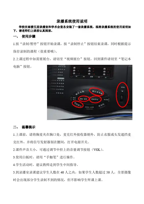 录播系统使用说明