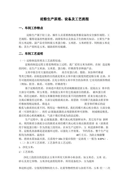 淀粉生产设备、原理及工艺流程
