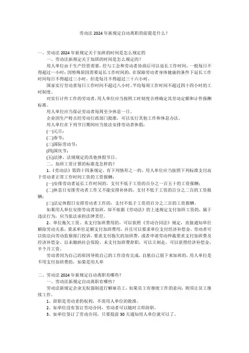 劳动法2024年新规定自动离职的前提是什么？