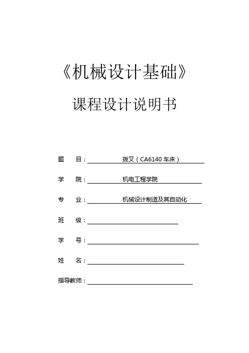 拨叉(CA6140车床)课程设计说明书