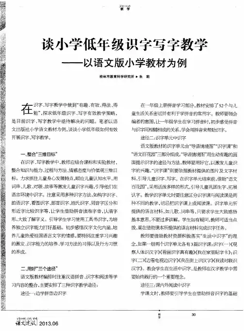 谈小学低年级识字写字教学——以语文版小学教材为例