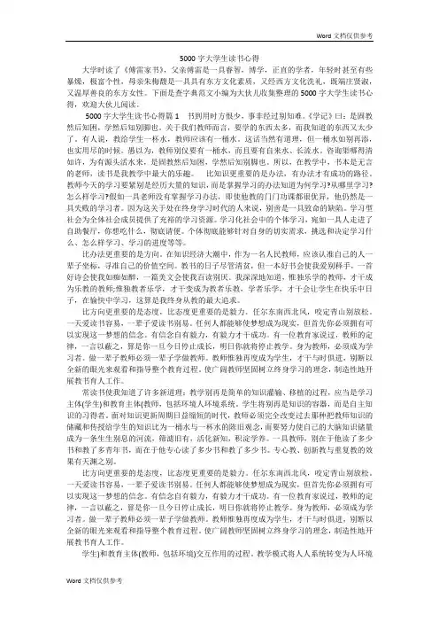 5000字大学生读书心得