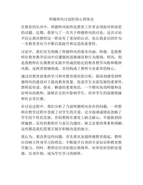 师德师风讨论阶段心得体会