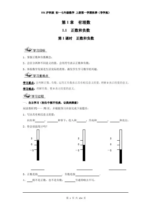 HK沪科版 初一七年级数学 上册第一学期秋季(导学案)(上半年 上学期 全册 分章节课时)