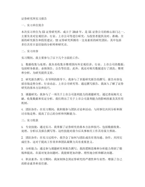 证券研究所实习报告