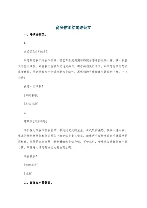商务信函结尾语范文