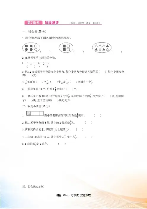 苏教版三年级下册数学第七单元测试题(含答案)