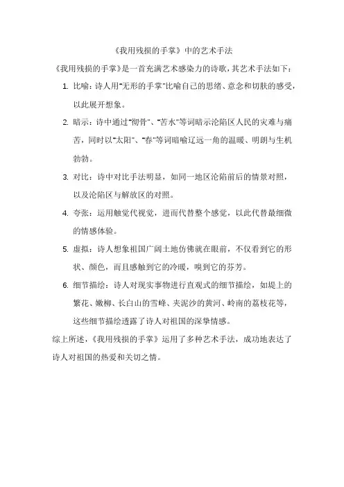 《我用残损的手掌》中的艺术手法