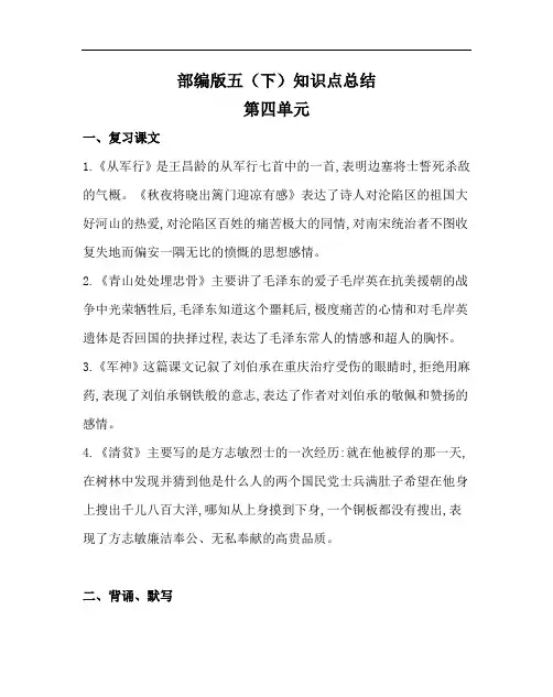 部编版五(下)语文第四单元知识点总结