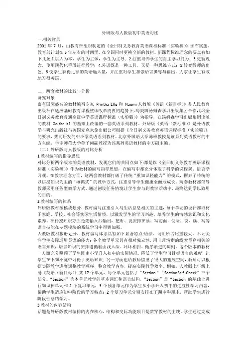 教材对比