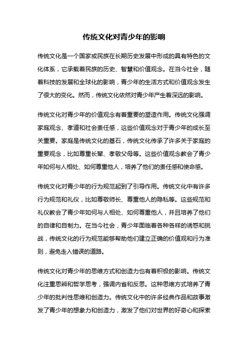 传统文化对青少年的影响