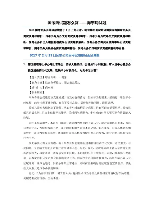 国考面试题怎么答——海事局试题