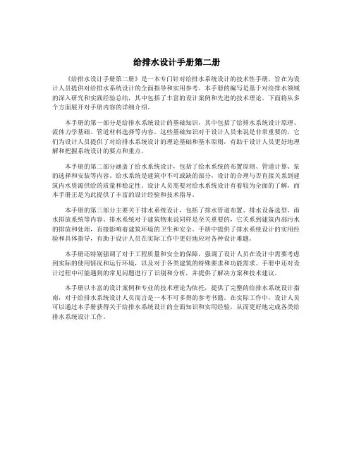 给排水设计手册第二册
