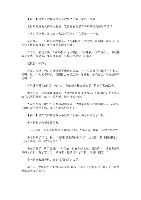 精选最新哄女友的睡前童话小故事文字版【四篇】