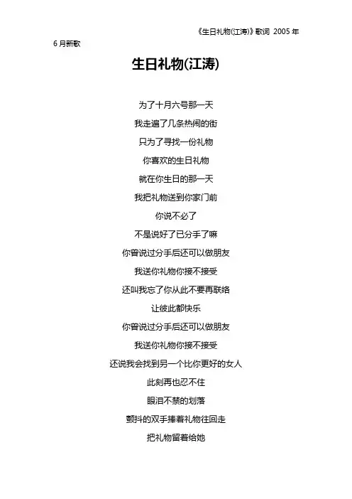 《生日礼物(江涛)》歌词 2005年6月新歌