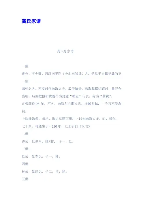 龚氏家谱