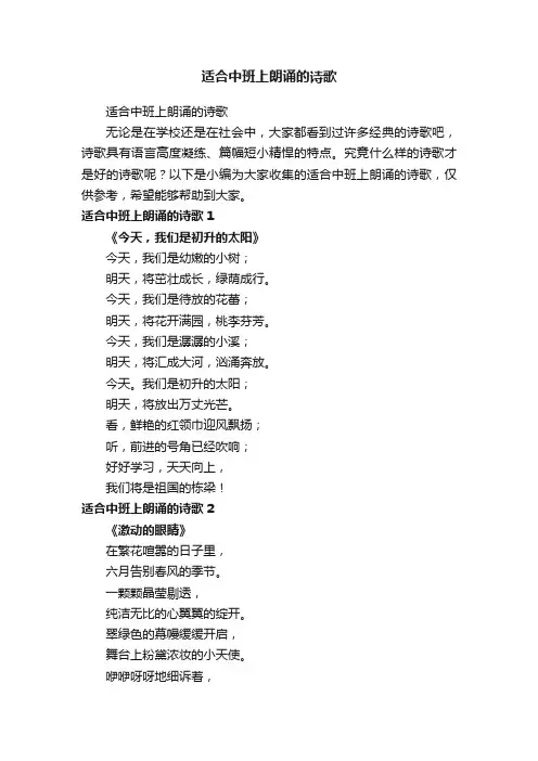 适合中班上朗诵的诗歌