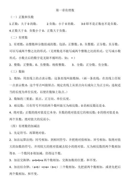 (完整版)人教版七年级数学上册一至四章知识点归纳