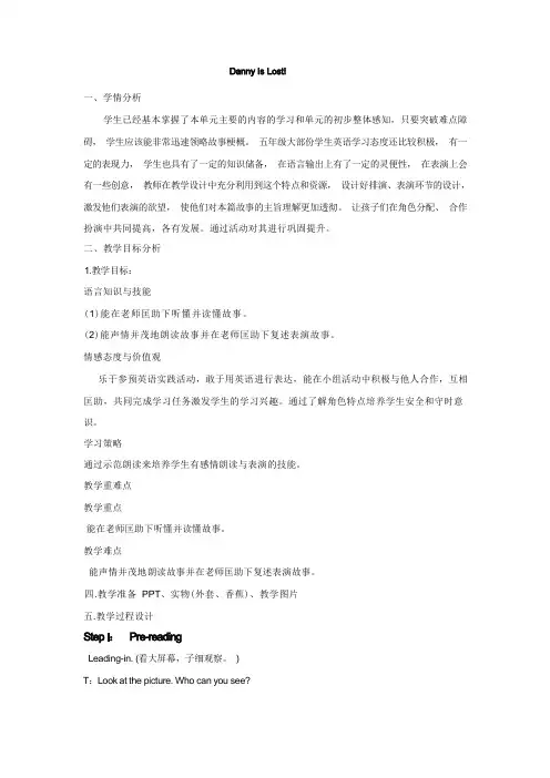 冀教版五年级英语下册Lesson 6 教案(公开课)