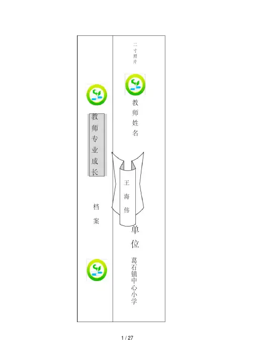 中心小学教师业务成长档案[1]