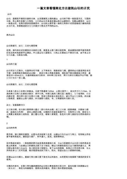 一篇文章看懂南北方古建筑山墙的讲究