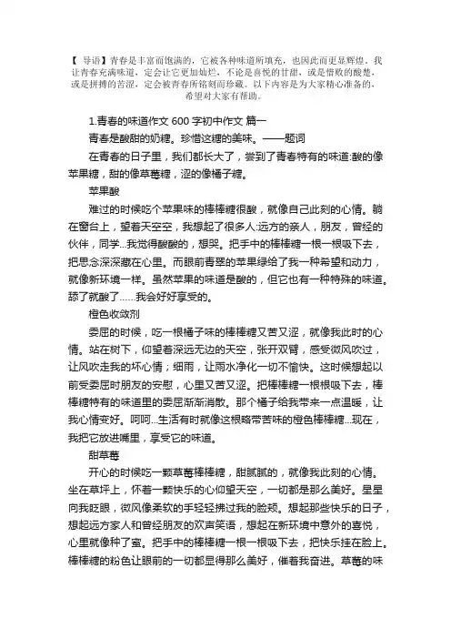 青春的味道作文600字初中作文10篇