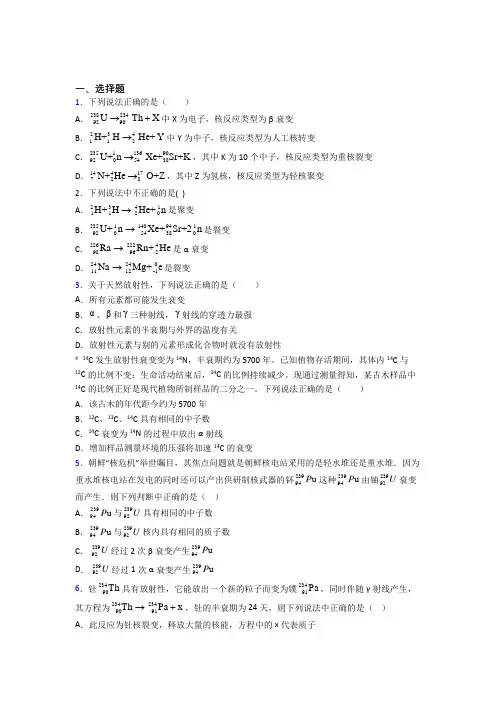 《常考题》初中高中物理选修三第五章《原子核》经典练习(课后培优)