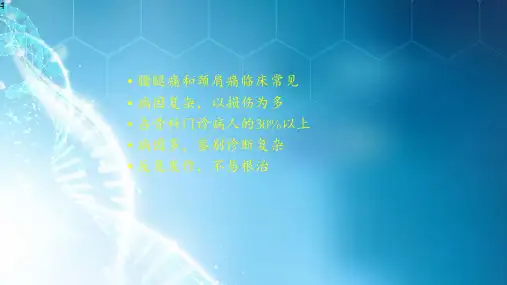 腰腿痛ppt课件