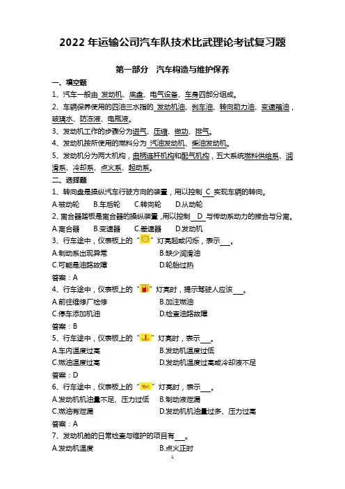 驾驶员技术比武理论试题doc(有答案)