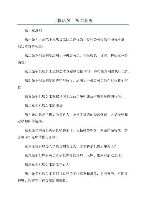 手机店员工规章制度