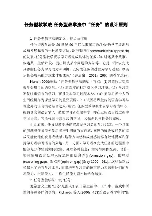 任务型教学法_任务型教学法中“任务”的设计原则