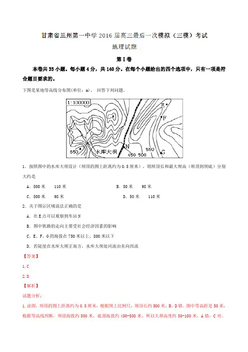 【全国百强校】甘肃省兰州第一中学2016届高三最后一次模拟考试(三模)地理试题解析(解析版)