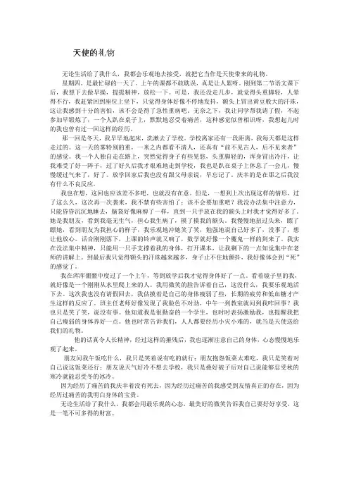 高三学生优秀作文：《天使》