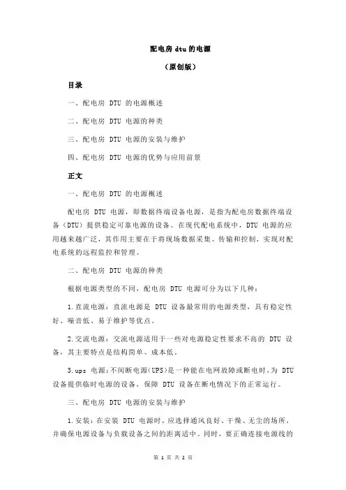 配电房dtu的电源