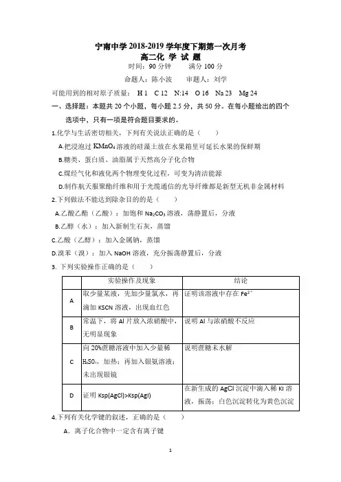 2020届,高二下学期,第一次月考,化学试题